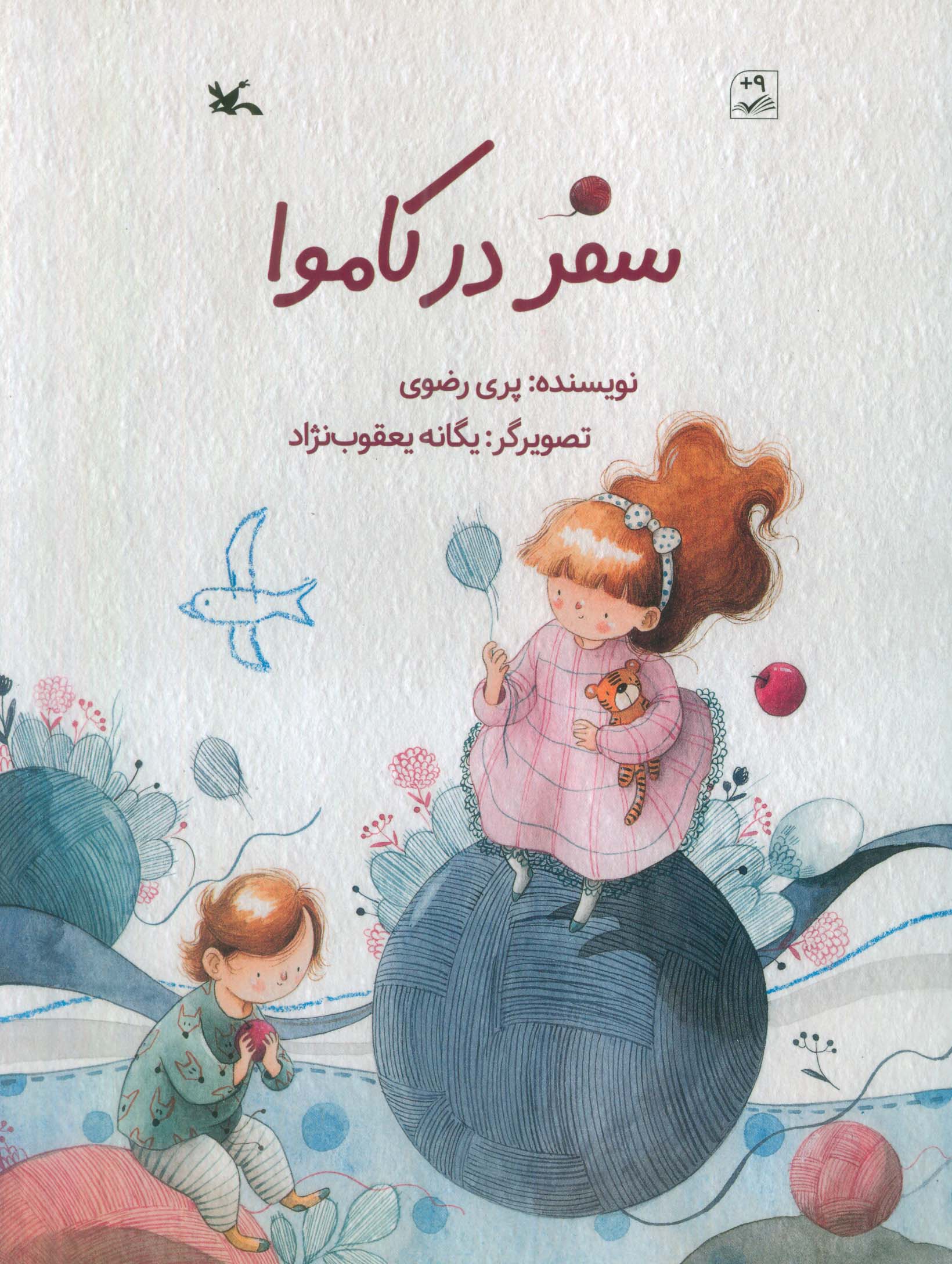 پایانه - سفر در کاموا