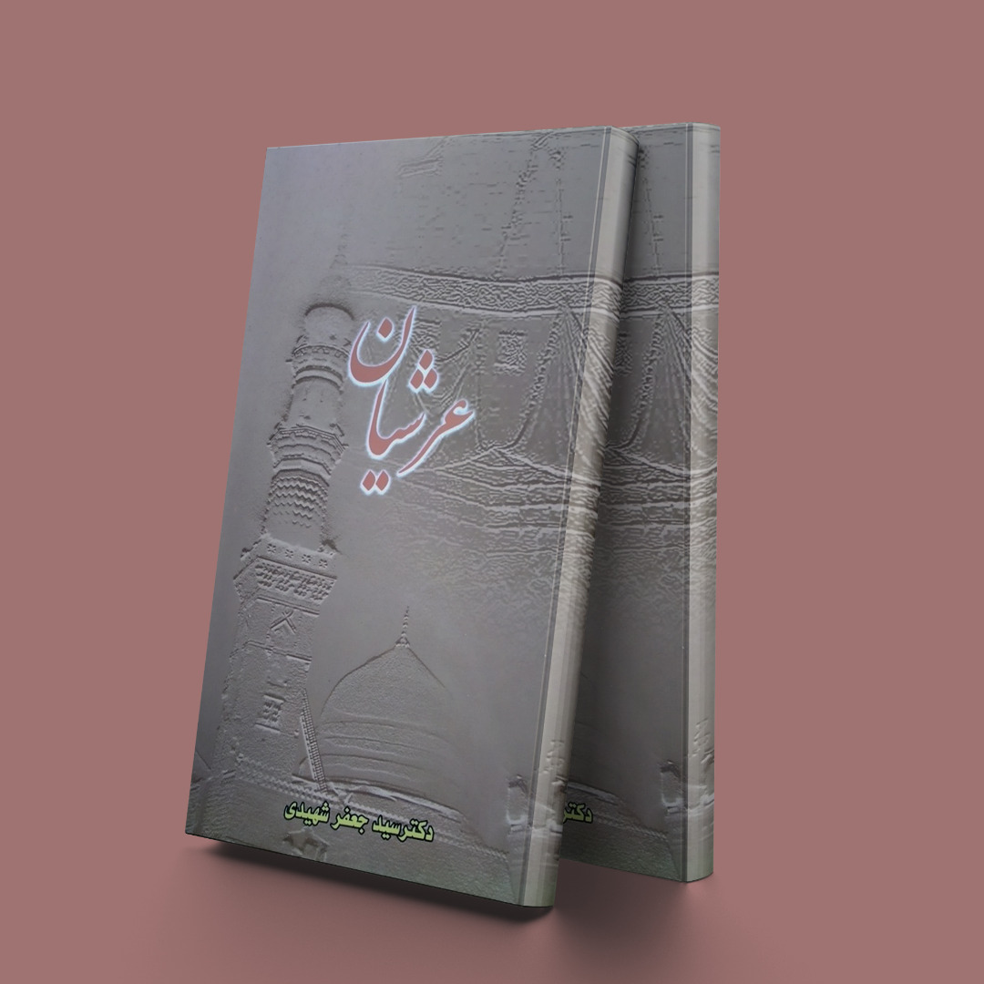 پایانه - عرشیان