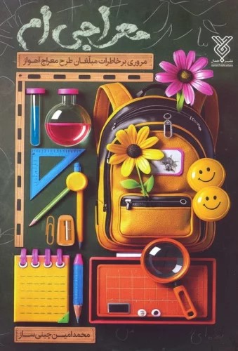 پایانه - معراجی ام