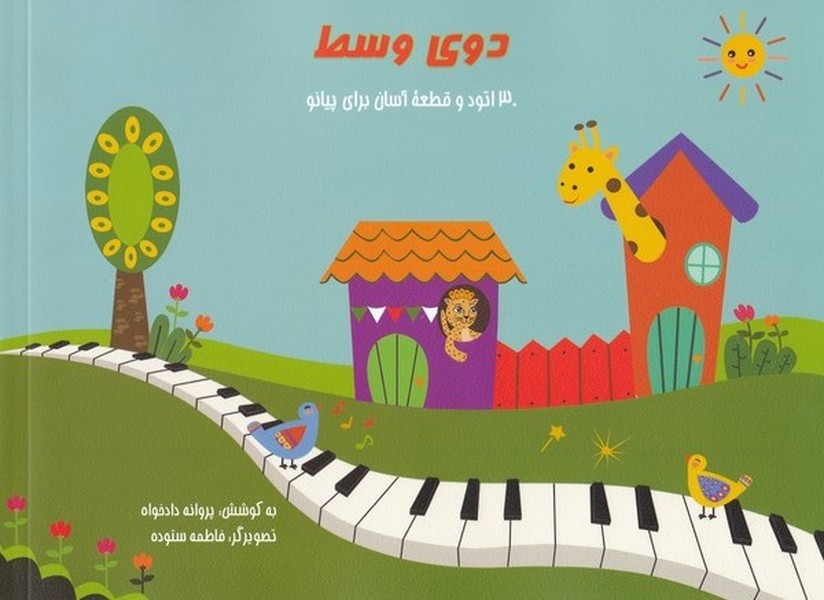 پایانه - دوی وسط