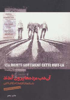 پایانه - آن شب مرده ها بیرون آمدند