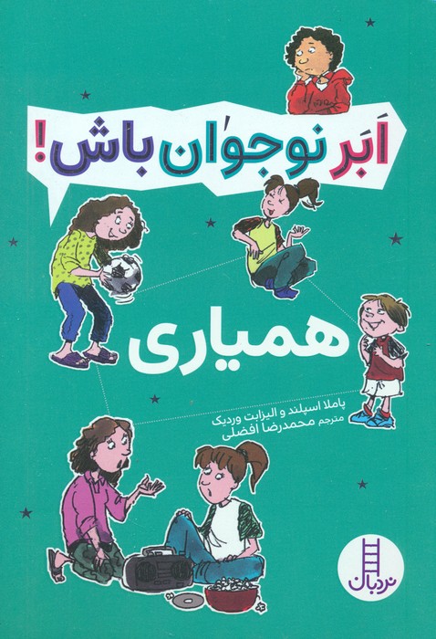 پایانه - همیاری