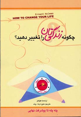 پایانه - چگونه زندگی تان را تغییر دهید؟