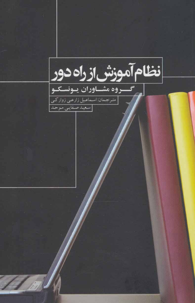 پایانه - نظام آموزش از راه دور