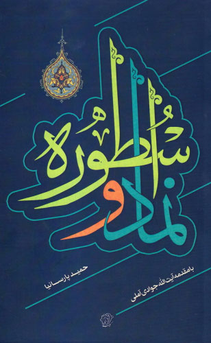 پایانه - نماد و اسطوره