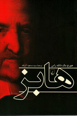 پایانه - هابز