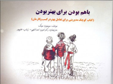 پایانه - باهم بودن برای بهتر بودن