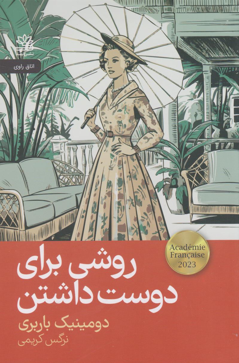 پایانه - روشی برای دوست داشتن