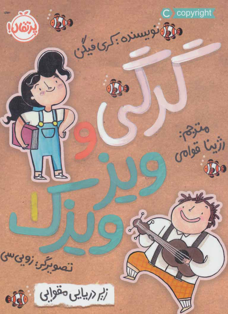 پایانه - گرگی و ویز ویزک 1