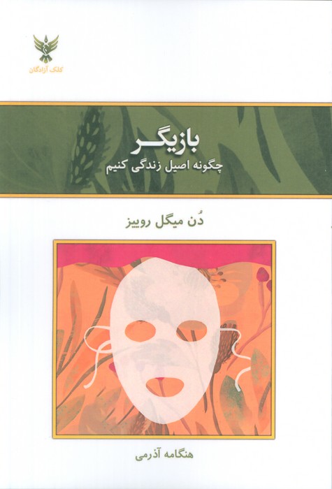 پایانه - بازیگر