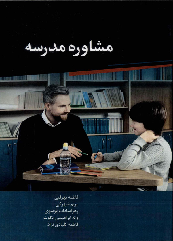 پایانه - مشاوره مدرسه‫