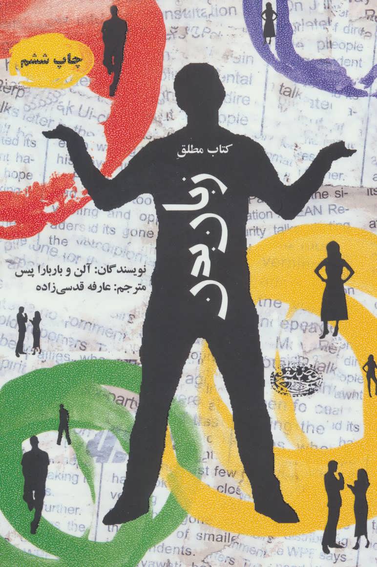 پایانه - زبان بدن