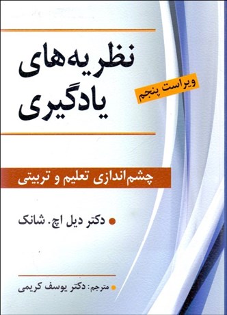 پایانه - نظریه های یادگیری