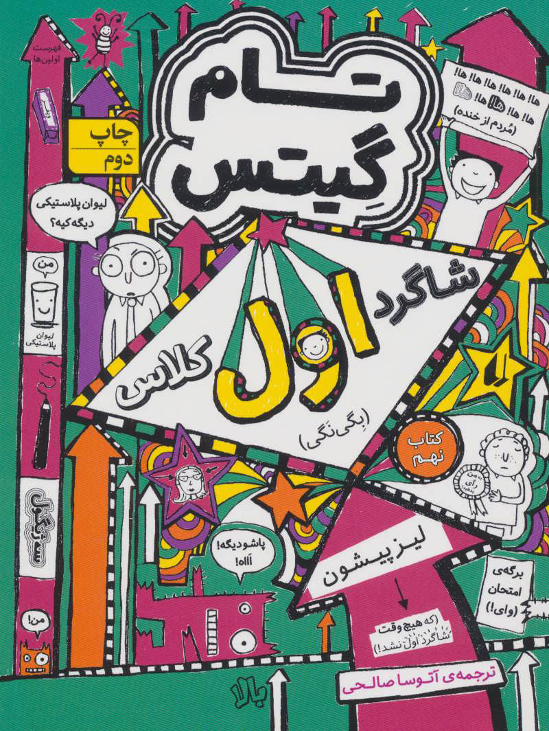 پایانه - شاگرد اول کلاس (بگی نگی)