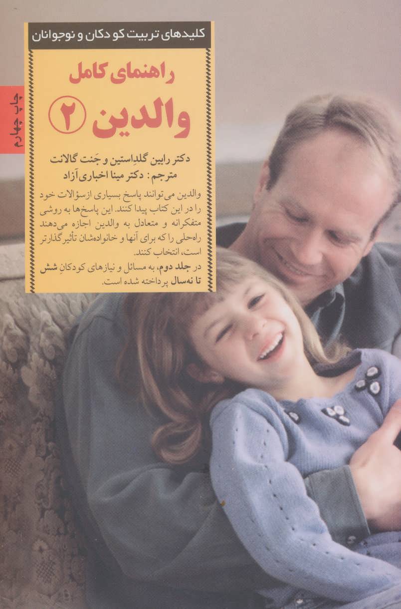 پایانه - راهنمای کامل والدین 2