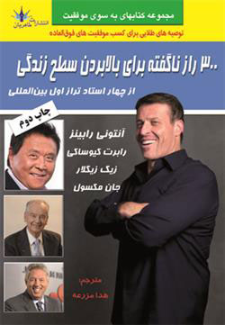 پایانه - 300 راز ناگفته برای بالا بردن سطح زندگی