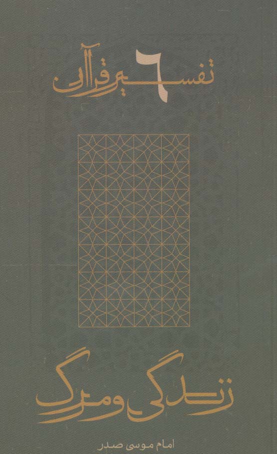 پایانه - زندگی و مرگ