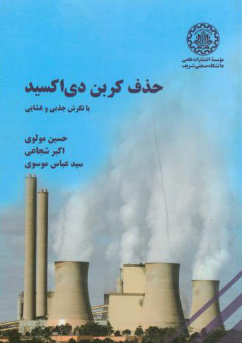 پایانه - حذف کربن دی اکسید