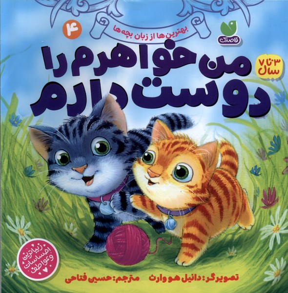 پایانه - من  خواهرم  را دوست  دارم