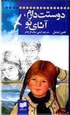 پایانه - دوستت دارم، آنای تو