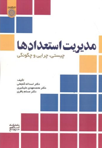 پایانه - مدیریت استعدادها‮‫