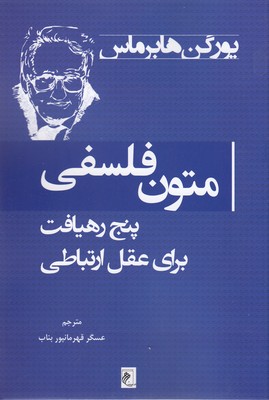 پایانه - متون فلسفی
