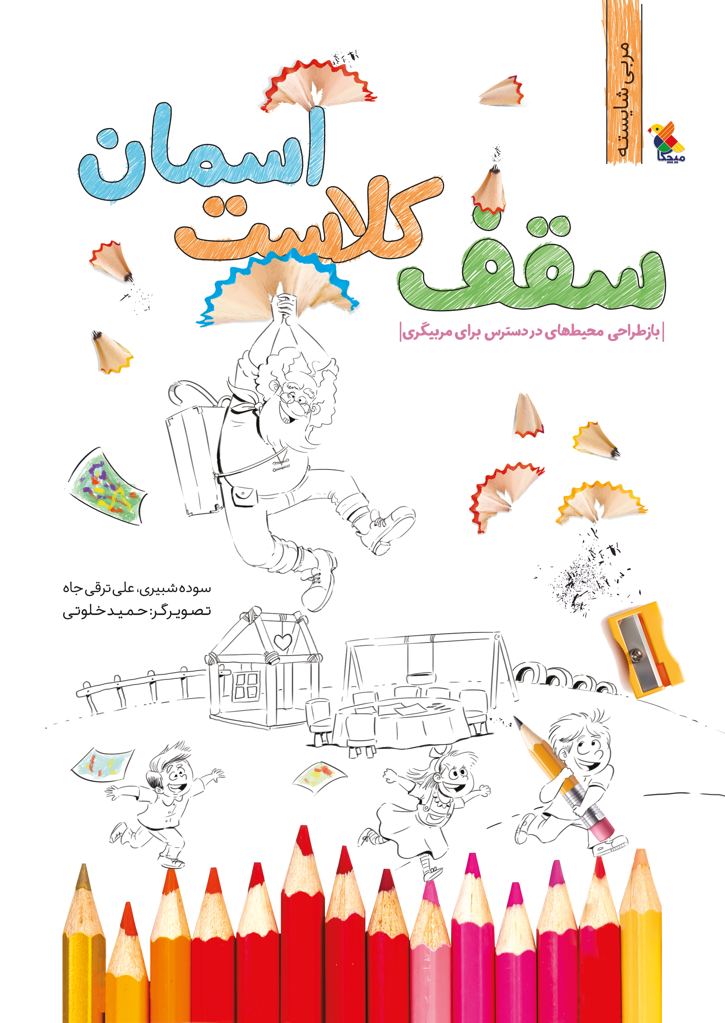 پایانه - سقف کلاست آسمان