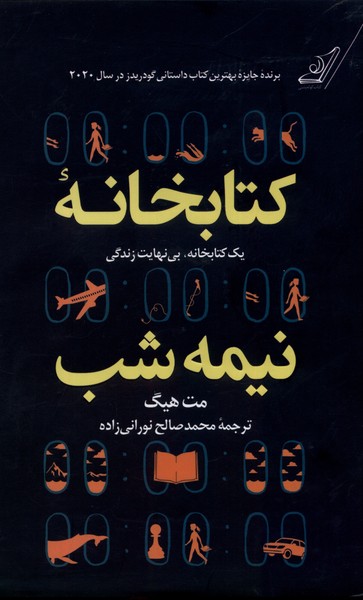 پایانه - کتابخانه نیمه شب (جلد سخت)