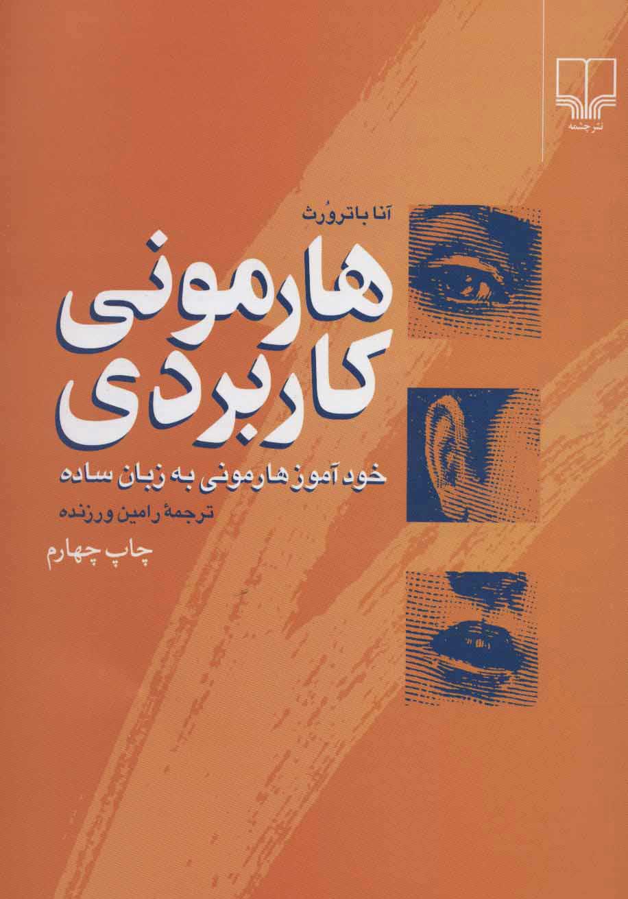 پایانه - هارمونی کاربردی