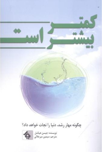 پایانه - کمتر بیشتر است