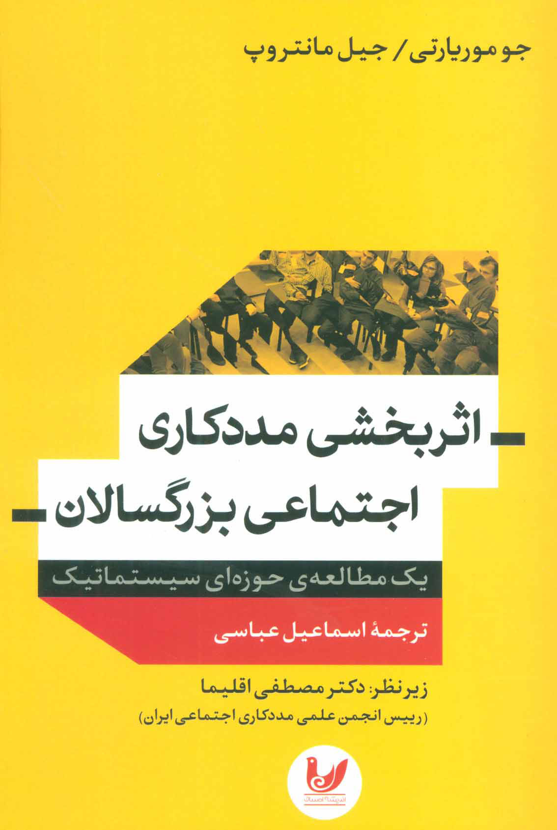 پایانه - اثربخشی مددکاری اجتماعی بزرگسالان