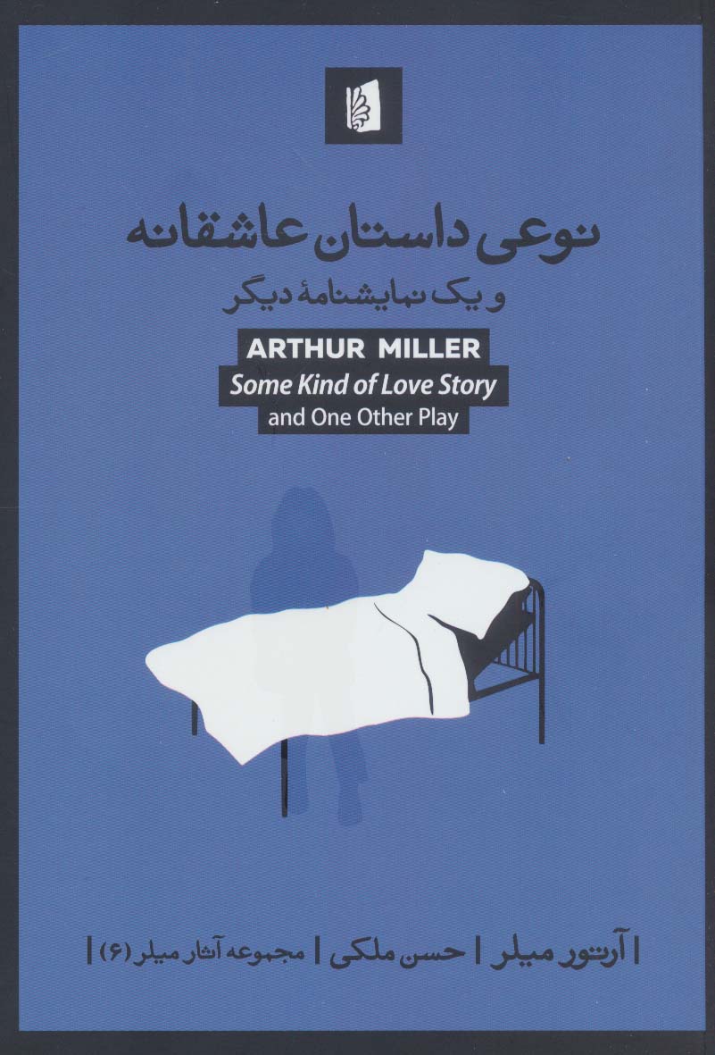 پایانه - نوعی داستان عاشقانه