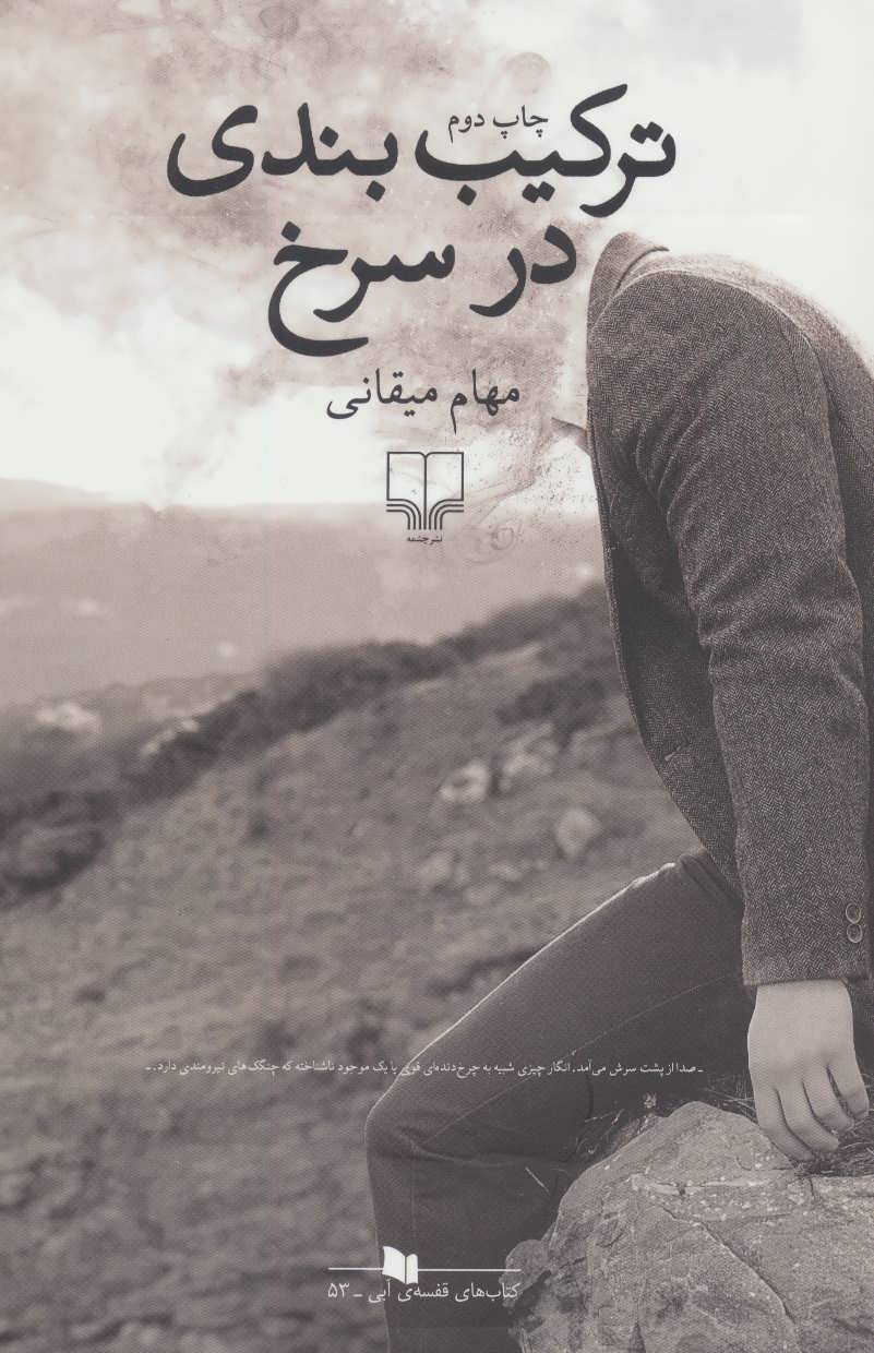 پایانه - ترکیب بندی در سرخ