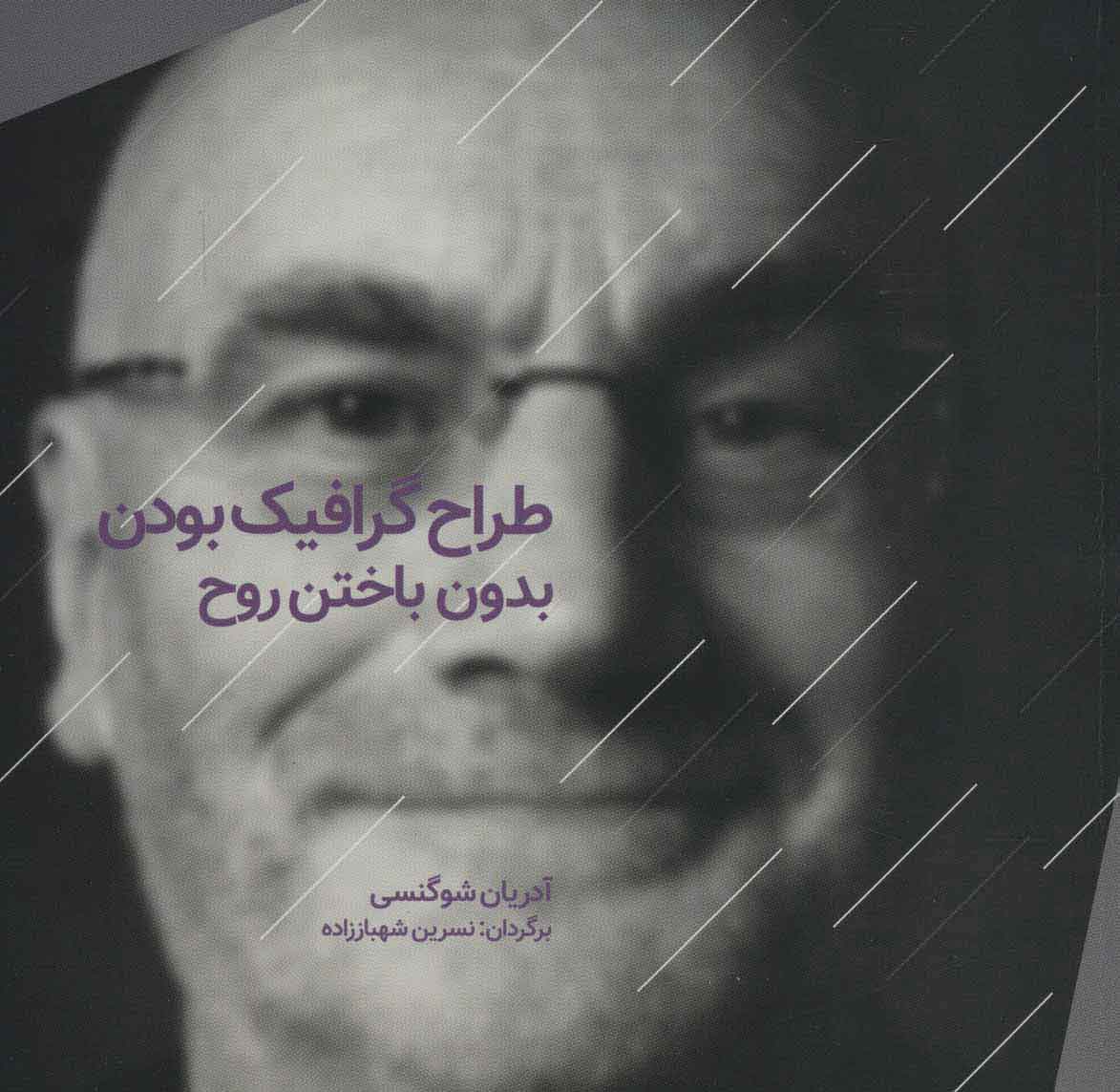 پایانه - طراح گرافیک بودن بدون باختن روح