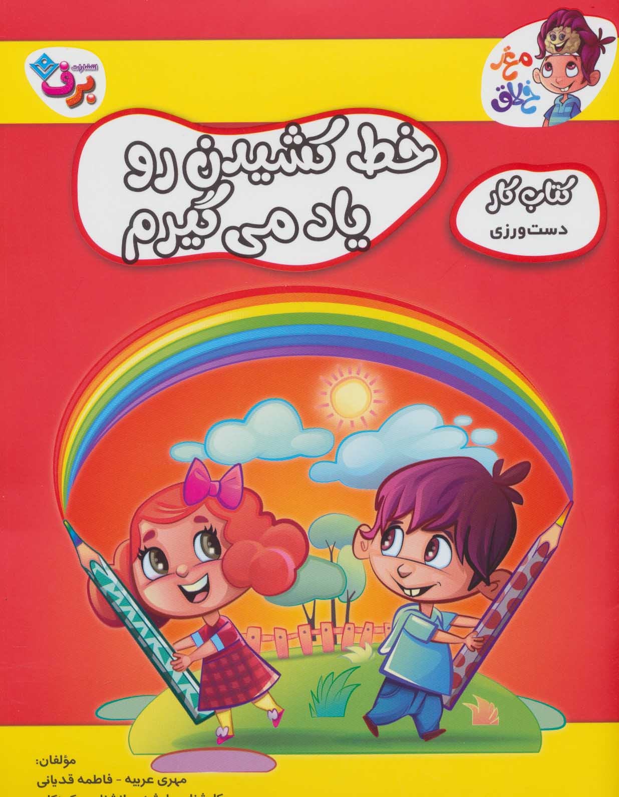 پایانه - خط کشیدن رو یاد می گیرم