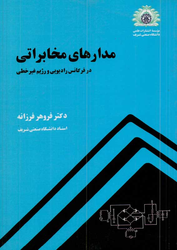 پایانه - مدارهای مخابراتی