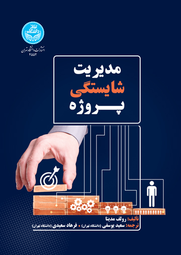 پایانه - مدیریت شایستگی پروژه