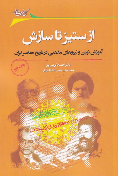 پایانه - از ستیز تا سازش