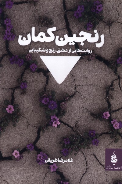 پایانه - رنجین کمان