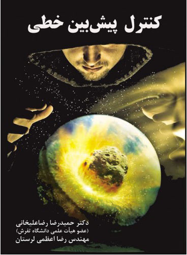 پایانه - کنترل پیش بین خطی