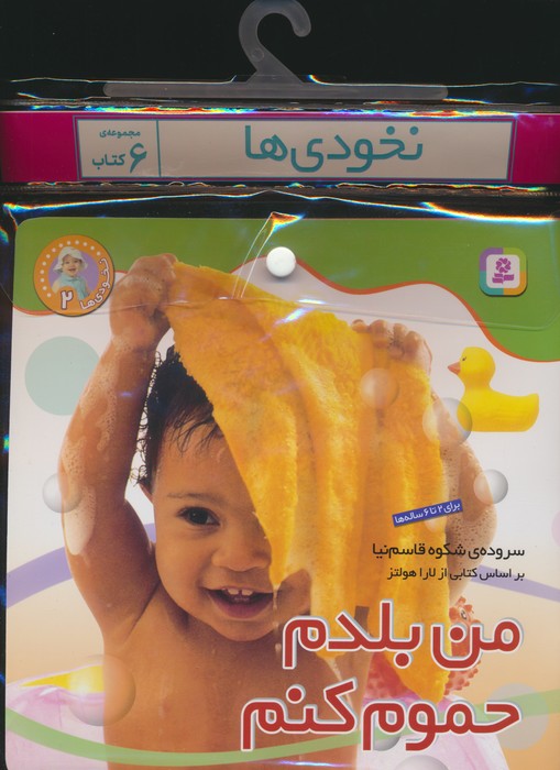 پایانه - مجموعه نخودی ها (6جلدی)