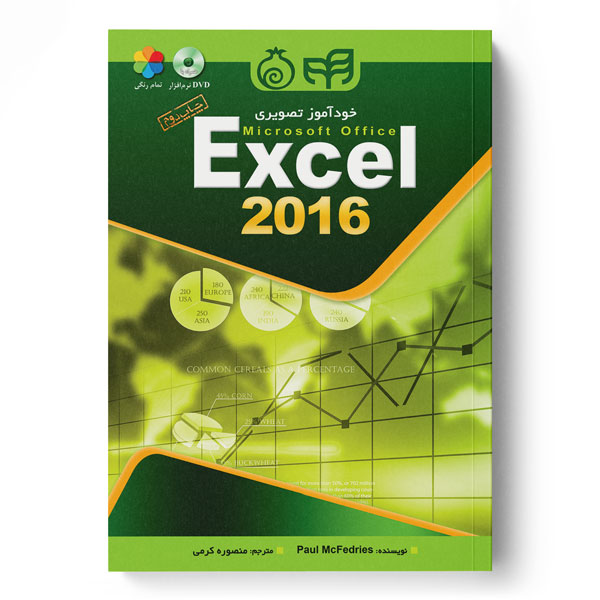 پایانه - خودآموز تصویری Excel 2016