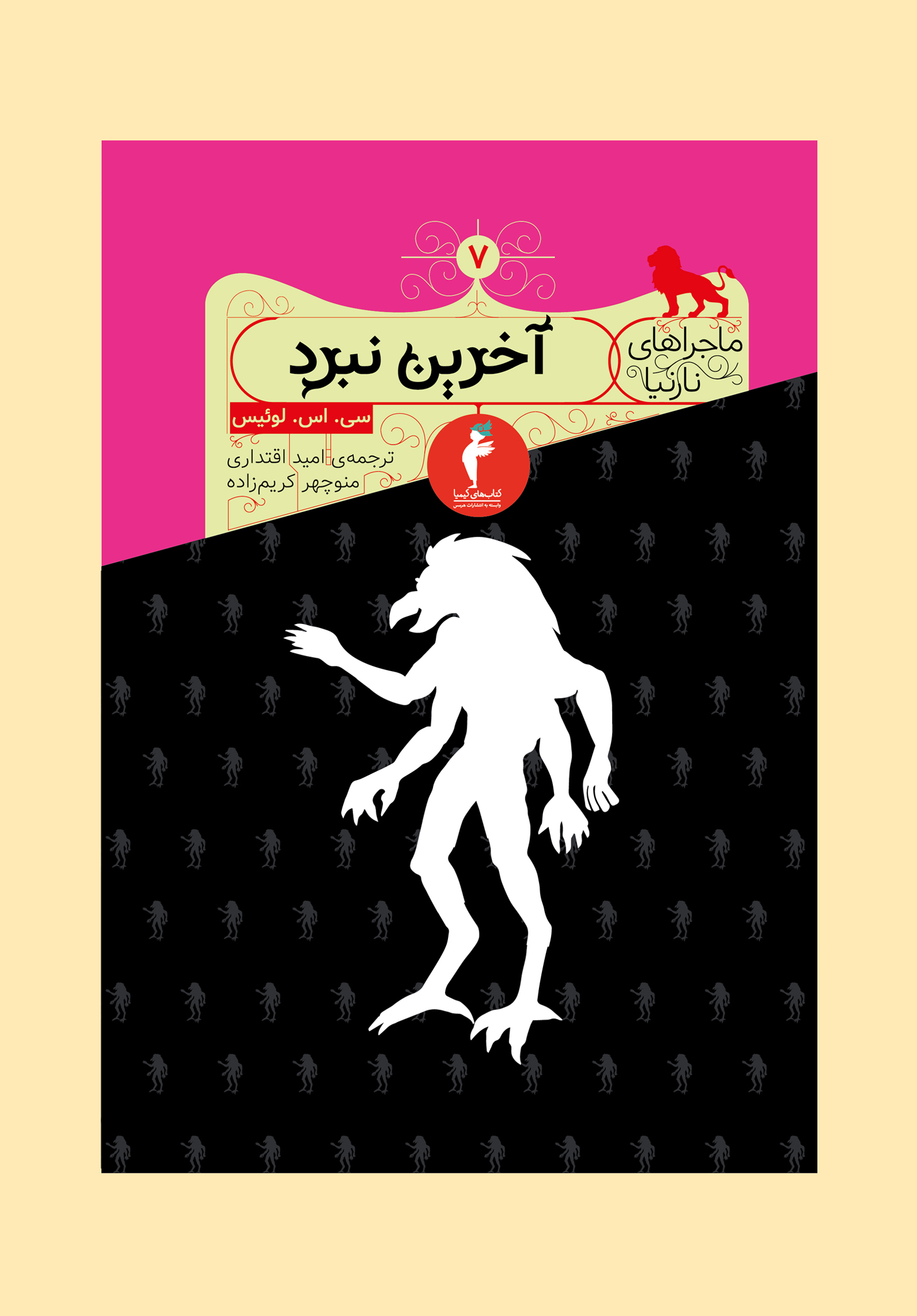 پایانه - آخرین نبرد