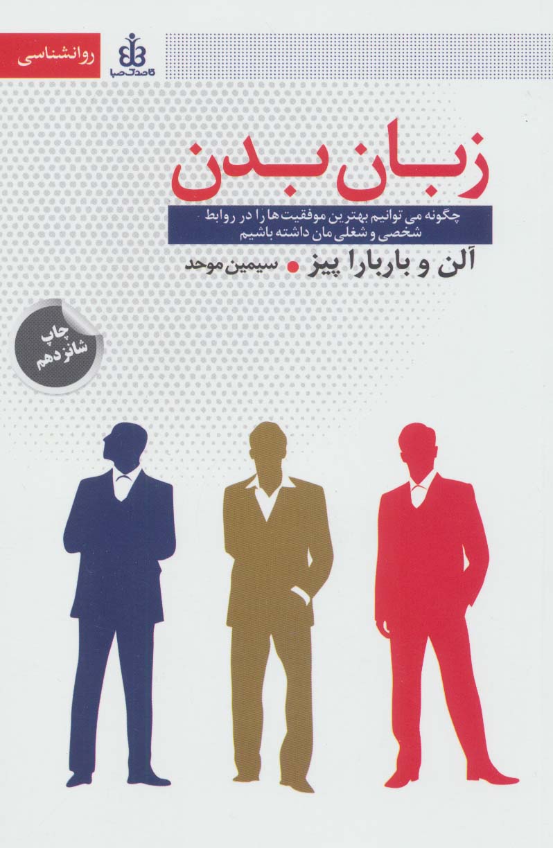 پایانه - زبان بدن