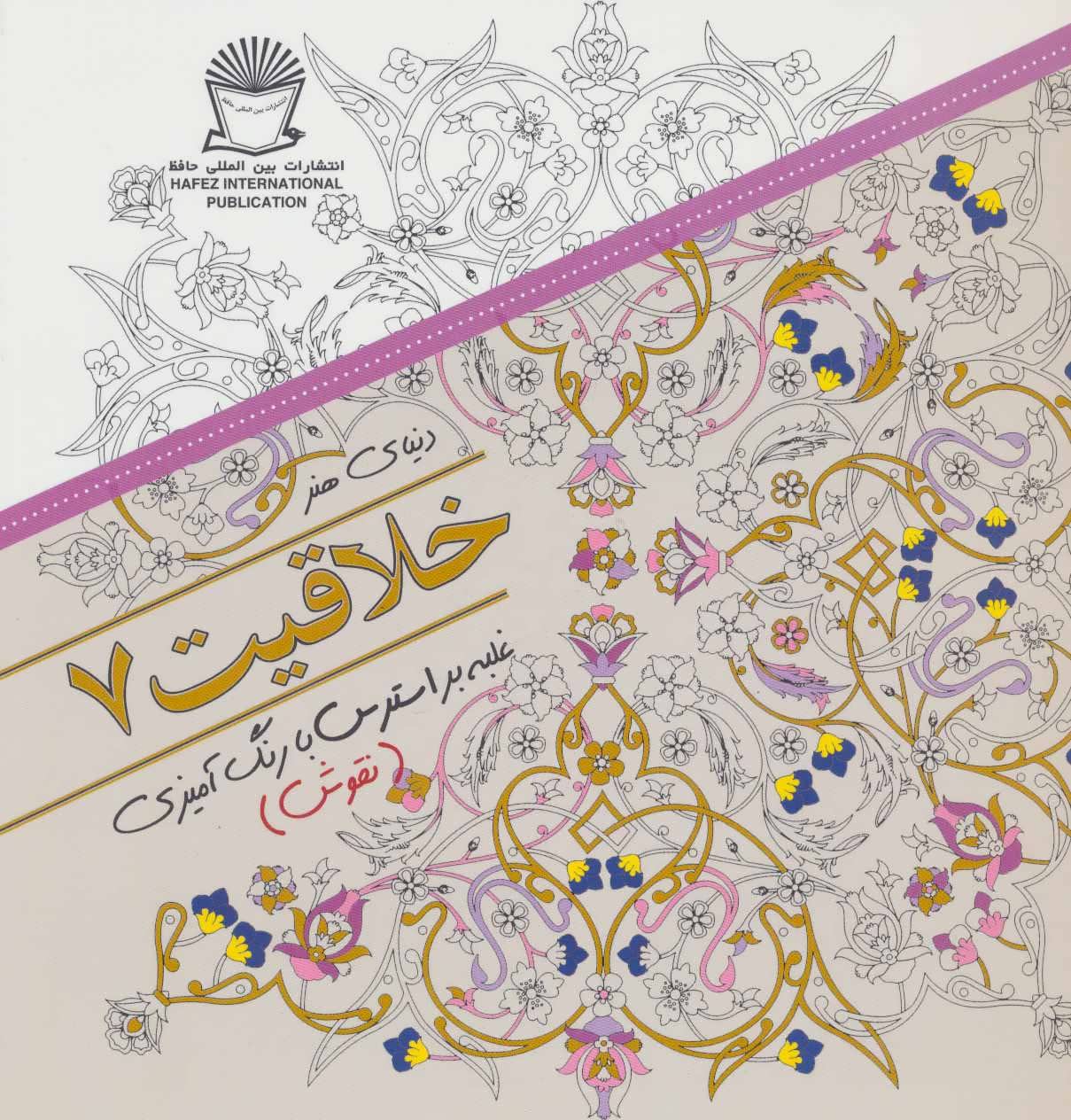 پایانه - خلاقیت 7