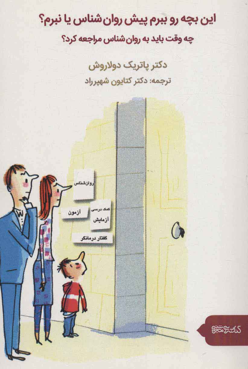 پایانه - این بچه رو ببرم پیش روان شناس یا نبرم؟