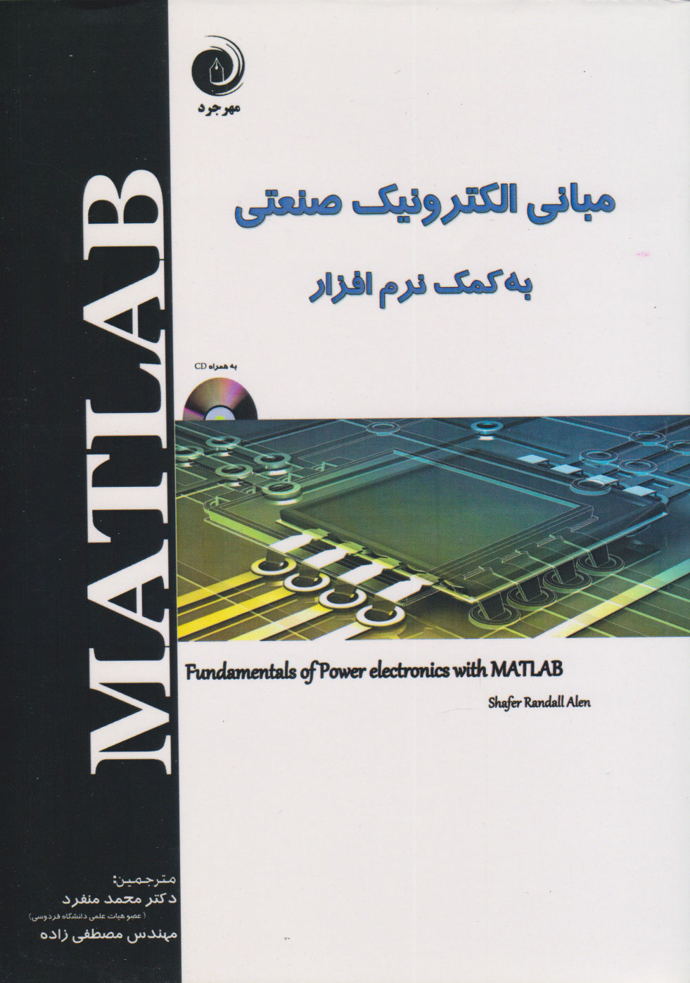 پایانه - مبانی الکترونیک صنعتی به کمک نرم افزار MATLAB