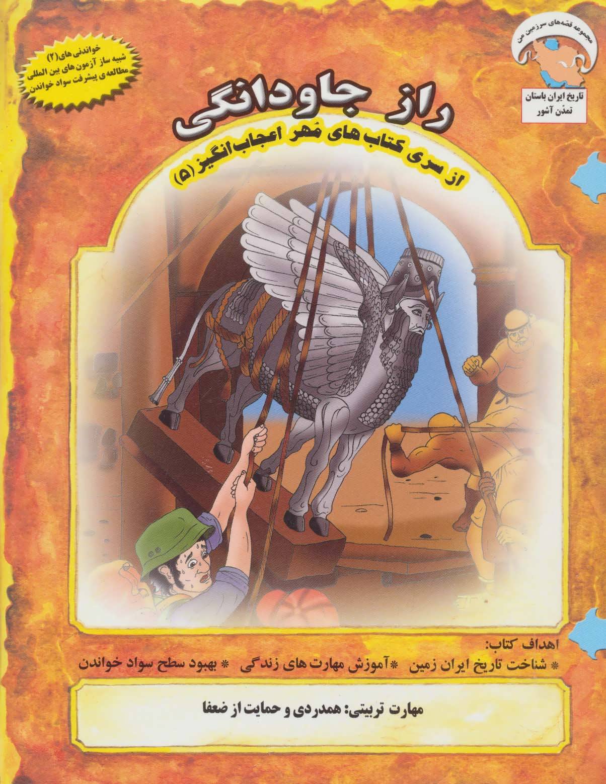 پایانه - راز جاودانگی