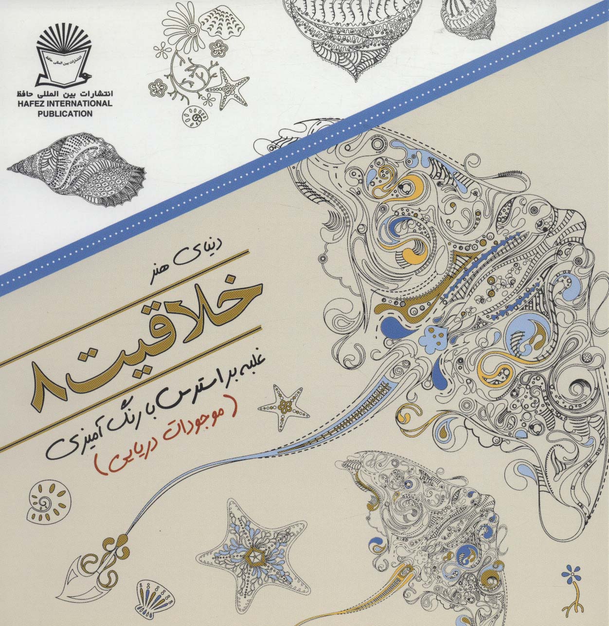 پایانه - خلاقیت 8