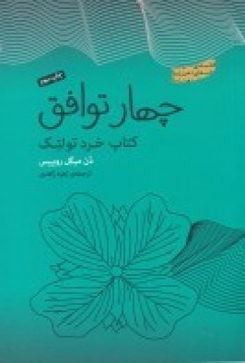 پایانه - چهار توافق